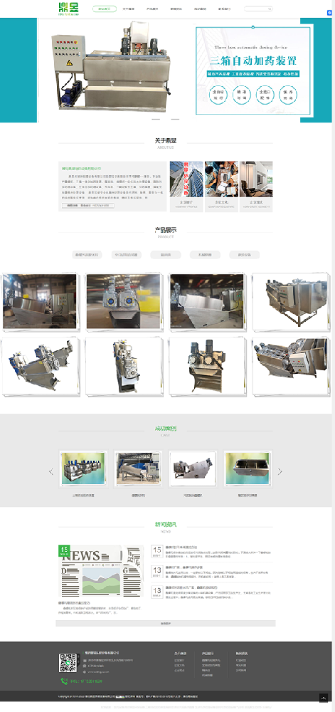 鼎昱環(huán)保水處理設(shè)備有限公司